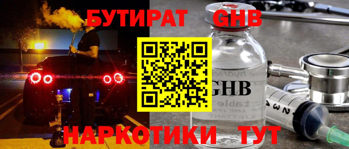 БУТИРАТ Butirat Бугульма