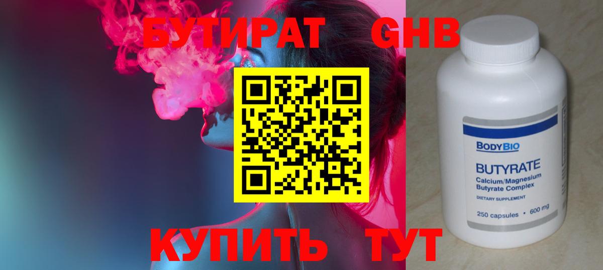 Бутират жидкий экстази  Бутират  Бугульма  Вход с VPN 