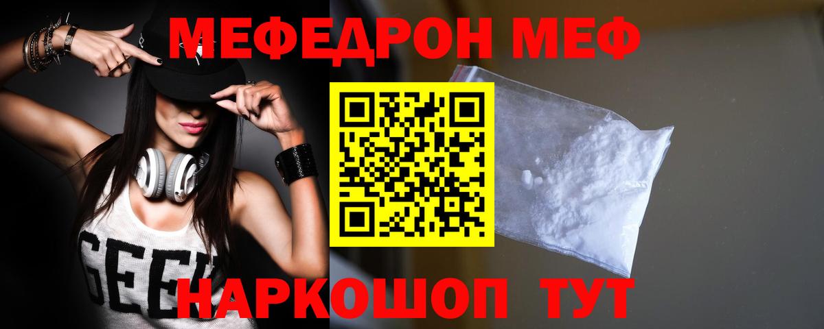 МЕФ  Мефедрон кристаллы  магазин продажи наркотиков  Вход с VPN  Бугульма  Меф мука 